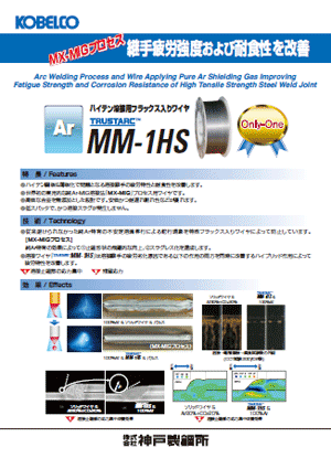 TRUSTARC? MM-1HS MX-MIGプロセスシリーズ